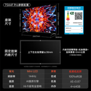 创维电视75A4F Pro 75英寸极黑低反屏mini led 4+64G大内存144Hz高刷75吋4K防抖智能液晶平板