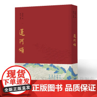 运河颂 许洁·孙晓云著 东方史诗 运通南北 春江花月 千年文脉 上善若水 万古流芳 江苏凤凰美术 孙晓云书法有法同作者