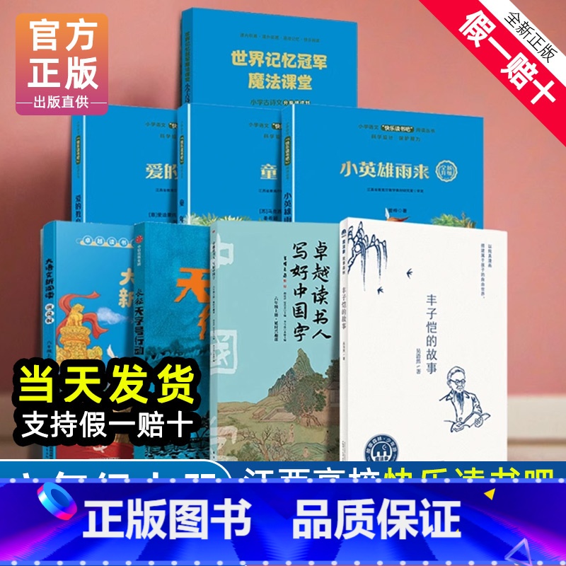 [8册]六年级上册(bi读+选读) 小学通用 [正版]赣州版快乐读书吧六年级上册江西高校出版社童年爱的教育小英雄雨来长征