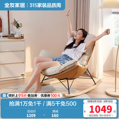 全友家居蛋壳布皮摇摇椅卧室客厅阳台书房乳胶填充休闲躺椅单人椅