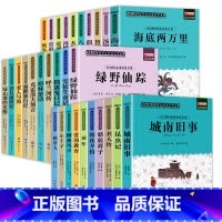 小学生必读名著30册(第一二三辑) [正版]名著30册 城南旧事 适合四五六年级必读的课外书 小学生课外阅读书籍3-4-