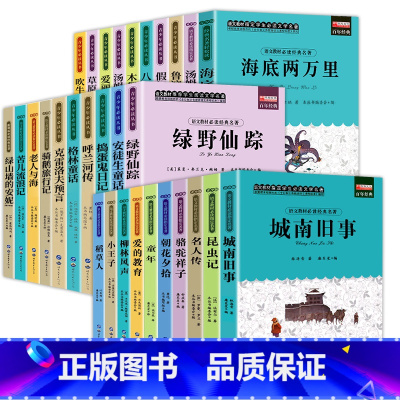 小学生必读名著30册(第一二三辑) [正版]名著30册 城南旧事 适合四五六年级必读的课外书 小学生课外阅读书籍3-4-