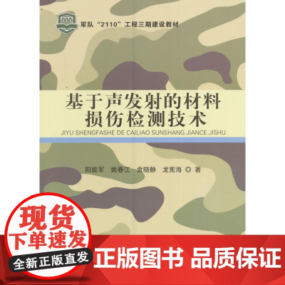 基于声发射的材料损伤检测技术