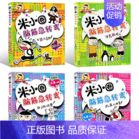 米小圈脑筋急转弯(第1辑)[全4册] [正版]拍下赠绘本 米小圈上学记脑筋急转弯漫画成语全套书店 一二三四年级米小圈上