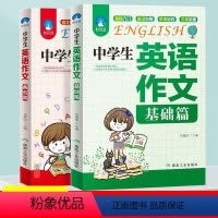 [正版]初中生英语高分作文 中学生同步作文书初中版初一初二初三七年级八年级 中考满分素材范文写作技巧书籍热点辅导大全