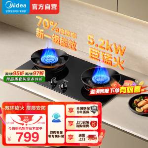 美的燃气灶新一级能效全进风5.2kW大火力70%热效率钢化玻璃面板防风聚能锅支架熄火保护可调节底盘JZT-A5天然气