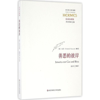 [M]善恶的彼岸-9787567550711