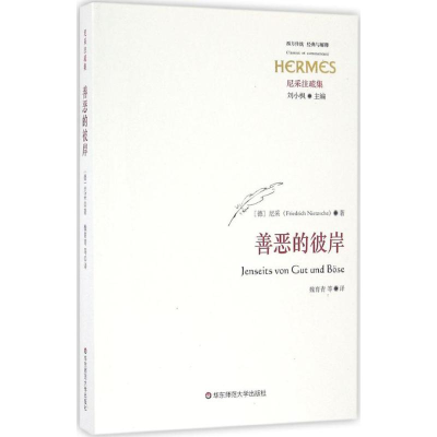 [M]善恶的彼岸-9787567550711