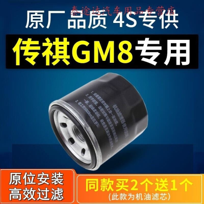 游枫亭适配广汽传祺gm8机油滤芯格传奇2.0t机滤原厂18-19款滤清器汽车4