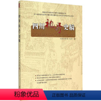 [正版]四川袍哥史稿 刘延刚,唐兴禄,米运刚 著 著 社会科学其它经管、励志 书店图书籍 四川教育出版社