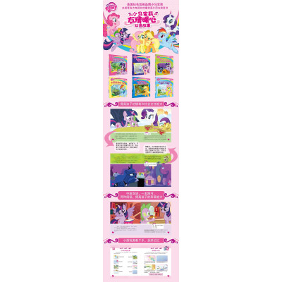 永恒自由森林大探险(小马宝莉友情暖心双语故事)