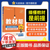 2026版2025秋版天星高中教材帮选择性必修一数学北师大BSD版高二年级数学选择性必修一1北师大版高中教材帮同步练习册