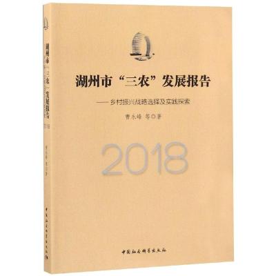 2018湖州市