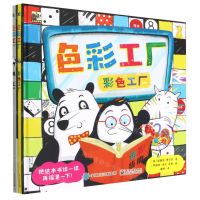 [N]色彩工厂(共2册)(精)-9787121447617
