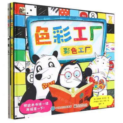 [N]色彩工厂(共2册)(精)-9787121447617