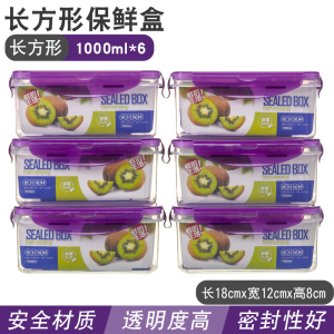 [补贴10%]厨房冰箱长方形保鲜盒微波耐热塑料饭盒食品餐盒水果收纳密封盒