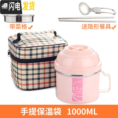 三维工匠304不锈钢保温饭盒上班族带饭学生女快餐杯分隔型成人男密封带柄 粉色1000配送餐具保温袋