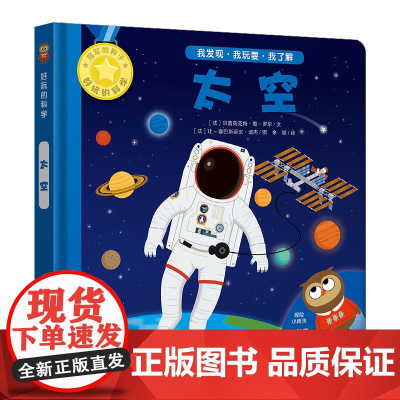 好玩的科学 太空