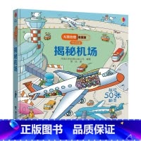 尤斯伯恩看里面(低幼版):揭秘机场 [正版]尤斯伯恩看里面(低幼版):揭秘机场 [3-6岁]