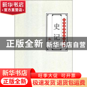 正版 史记 陶玮 研究出版社 9787519903268 书籍