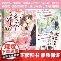 暗恋回响 一剪月 天之骄子花孔雀裴时肆×明艳娇纵波斯猫黎酒,青梅竹马的双向暗恋 豪门vs豪门 恋综狂撒糖!