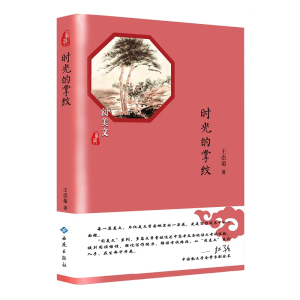 醉染图书时光的掌纹9787515107004