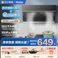 海尔智家统帅(leader)抽油烟机IC196 侧吸20m³大风量家用厨房大吸力油烟机 触控面板易清洁油烟机单机