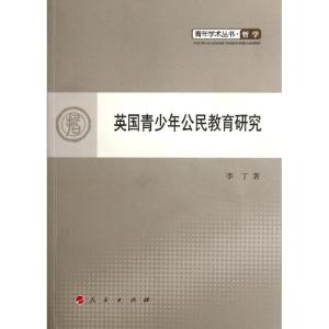 正版新书]英国青少年公民教育研究李丁9787010107608