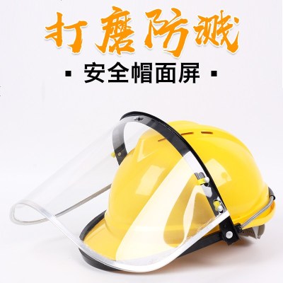 定制透明防护面罩安全帽面屏面具打磨防冲击防飞溅安全防护面具
