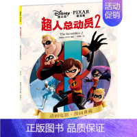 超人总动员2 [正版]迪士尼漫画系列图书Disney迪士尼皮克斯动画电影漫画典藏 杰克船长冒险故事儿童卡通漫画书小学生美