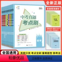 [全套9本]语数英物化生政史地 初中通用 [正版]2024版53中考真题考点刷语文数学英语物理化学地理生物历史全国通用