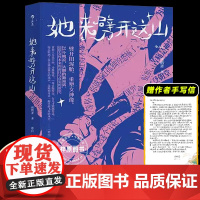 [赠作者手写信]她来劈开这山 病鹤斋 著 群白 绘 短篇小说集 文学 正版图书籍 花城出版社 25个女性原创新童话正版书