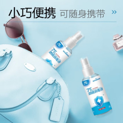 海氏海诺.75%酒精消毒液 喷雾 100ml/瓶 30瓶