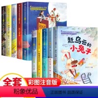 [全10册]中国当代获奖儿童文学 [正版]中国当代获奖儿童文学全10册一年级阅读课外书阅读名家名作适合二三年级小学生老师
