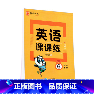 六年级下册 [正版]翰都优品 英语写字课课练 六年级下册HJ版沪教牛津版 小学英语6年级下册同步练字帖 小学英文书法练习