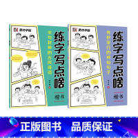 练字写点啥2本套 [正版]抖音同款字帖练字成年正楷练字写点啥初高中学生成人古诗词楷书硬笔书法临摹钢笔练字帖