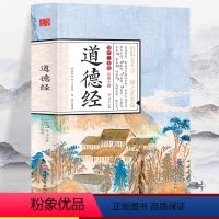 [正版]彩图全解国学一本通 道德经 初中生高中生国学经典小说书籍 经典故事智慧名人传 中小学生经典课外阅读国学读物