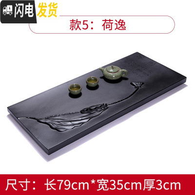 三维工匠石茶盘家用大中小号长方形日式乌金石头茶盘功夫现代简约茶海茶台 款五:长79cm*宽35cm*厚3cm荷逸茶具