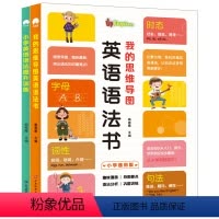小学英语语法书[全2册] 小学通用 [正版]小学英语语法书全2册零基础学英语单词英语语法小学英语提升训练三四五六年级全国