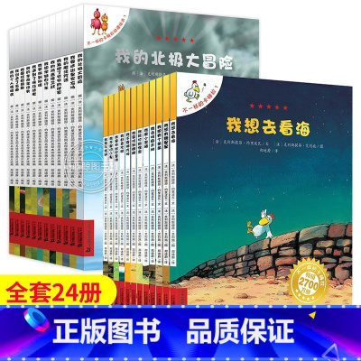 卡梅拉第1季+第2季(共24册) [正版]全套24册不一样的卡梅拉第一季+第二季儿童绘本故事书小鸡卡梅利多我想去看海2一