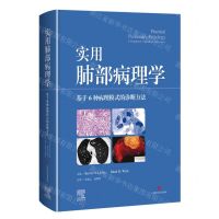 [N]实用肺部病理学(基于6种病理模式的诊断方法)(精)-9787547859261