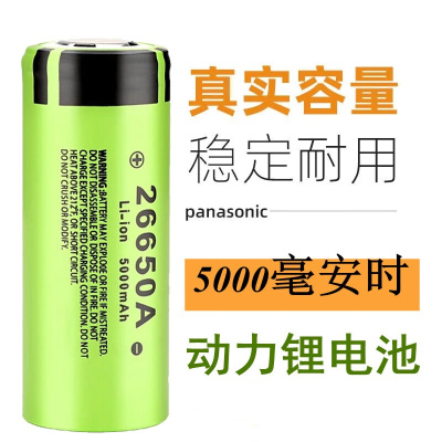 松下Panasonic 26650充电电池5000mAh 单位:个