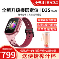 小天才电话手表D3S绯云红 长续航全网通儿童手表楼层定位智能学生儿童移动联通电信4G视频拍照防水手表手机男女孩