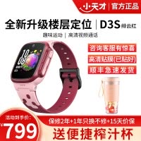 小天才电话手表D3S绯云红 长续航全网通儿童手表楼层定位智能学生儿童移动联通电信4G视频拍照防水手表手机男女孩
