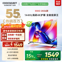 创维酷开55英寸4K超高清智能语音电视144Hz高刷WiFi6护眼AI画质引擎一级能效澎湃声55P3H