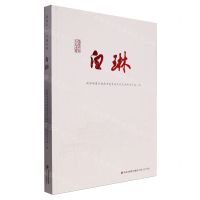 [N]白琳/福鼎文史-9787555035510