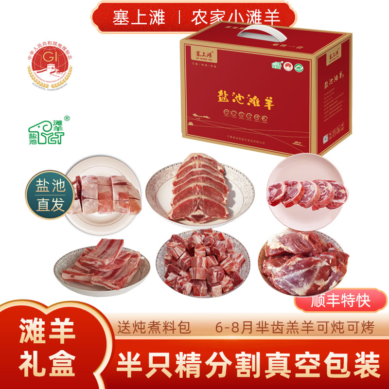 塞上滩宁夏盐池滩羊肉礼盒15斤半只羊羊前腿羊后腿羊排羊蝎子羊脖子羊腩块年货佳品