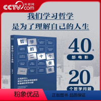 [正版]央视网哲学的二十个夜晚 徐英瑾 樊登刘擎 我们学习哲学 是为了理解自己的人生 不安的哲学 轻松入门西方哲学书籍