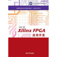正版新书]XilinxFPGA应用开发高等院校电类专业应用型规划教材—
