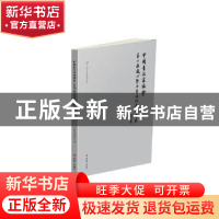 正版 中国书法家协会第二届凝心聚力书法作品邀请展作品集 曹建明